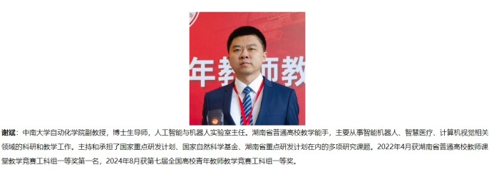 1747206013834934.jpg (20250403)专家介绍.jpg