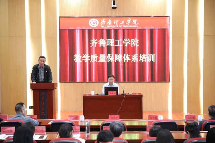 学校开展本科教育教学审核评估专题培训 ——学习理解本科教学质量保障体系2.0 进一步做好教学督导工作