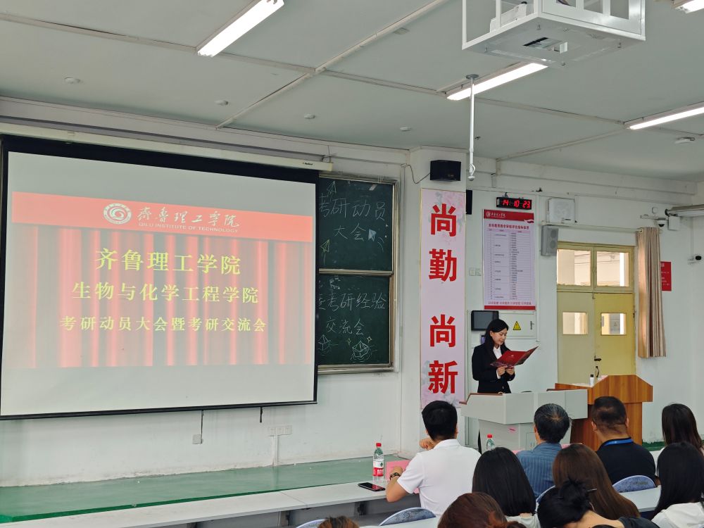 研途领航·生化筑梦——生物与化学工程学院2026届考研动员大会暨经验交流会圆满举行