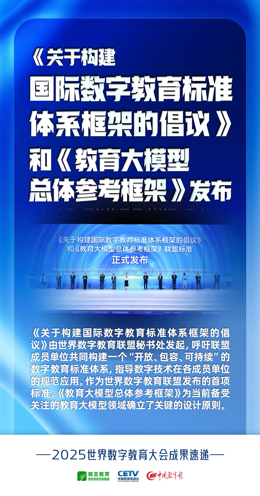 教育数字化标准成果发布