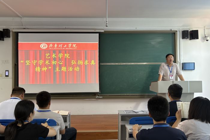 艺术学院举办学术诚信主题活动