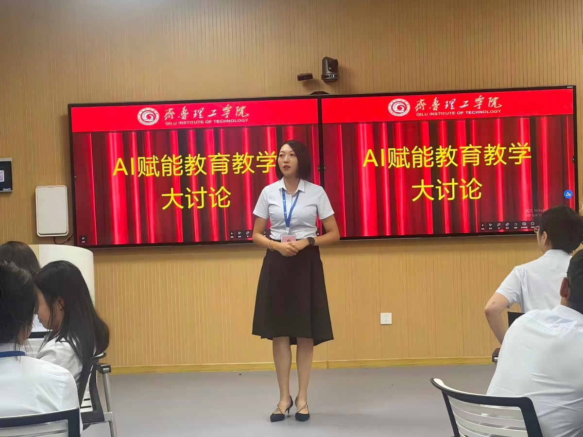 教育家精神与AI赋能教育专题研讨