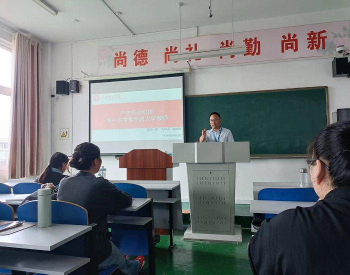 严守劳动纪律，做有素质的大学老师 ——基础一部召开开课前动员会议