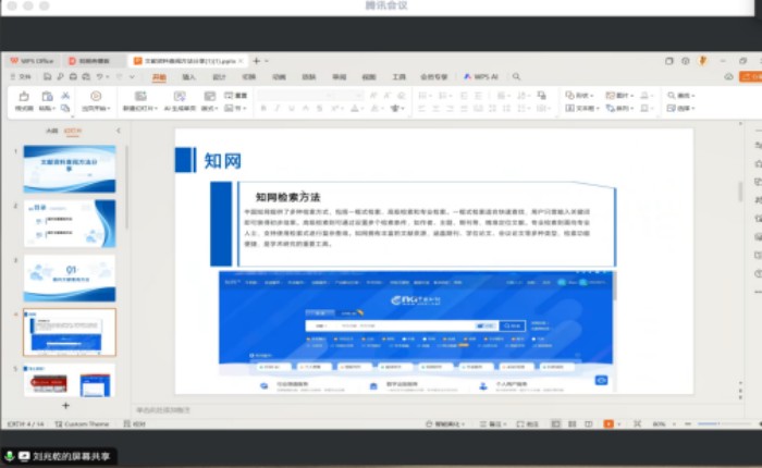 《文献资料查阅方法分享》学术讲座