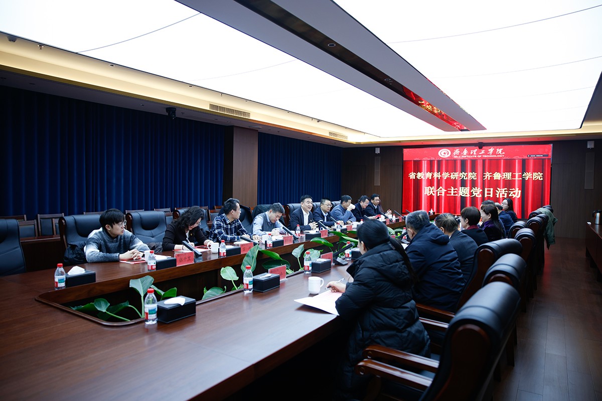 学校与山东省教科院开展联合主题